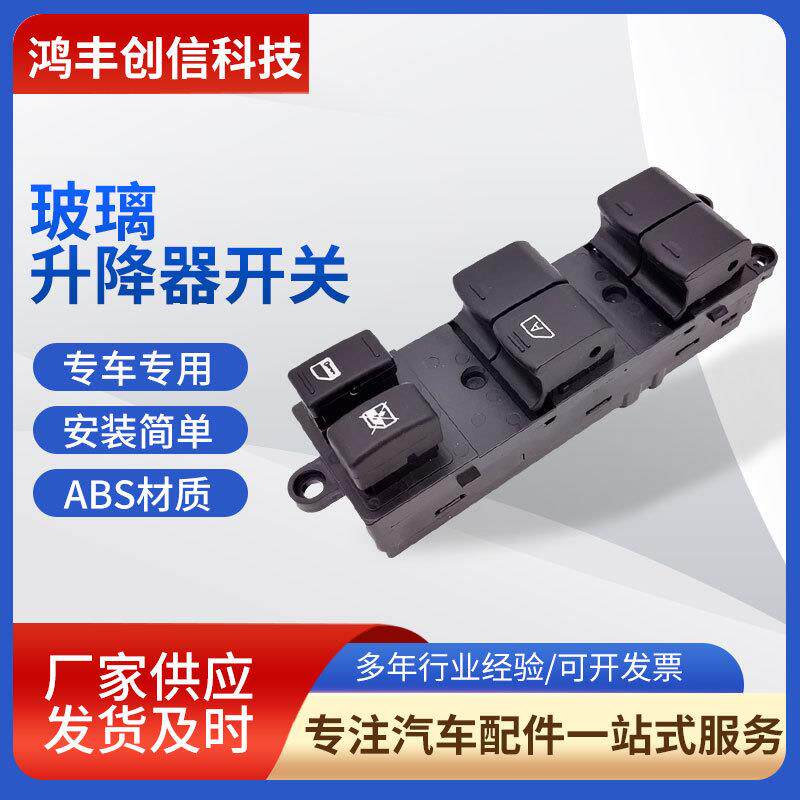 适用于25401-2DR0C-05天籁左前玻璃升降器单开关车窗开关电动开关