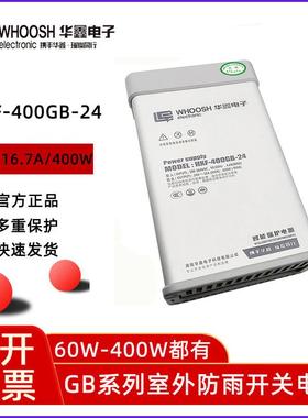 华鑫HXF-GB系列室外防雨开关电源适配器400W大功率12V33.3A户外