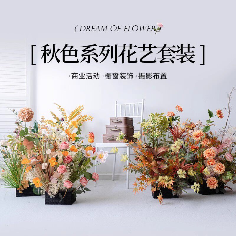 秋色森系莫奈风装饰地排花艺婚礼布置摄影道具背景仿真绢花花艺