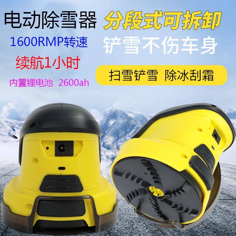 汽车清洁工具电动刮雪器除雪器汽车挡风玻璃除雪除冰除霜器刮冰器