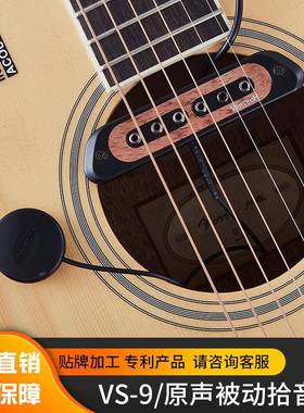 VERTECH铂瑞科民谣吉他专用拾音器木吉他原声免开孔高灵敏乐器