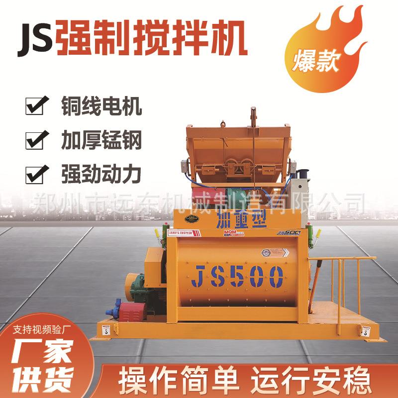 JS500正上料强制式混凝土搅拌机水泥砂浆全自动双轴商砼商混站