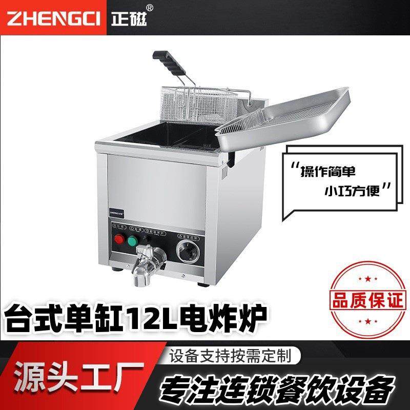 正磁12升电热油炸机炸鸡奶茶店商用餐饮西餐后厨设备