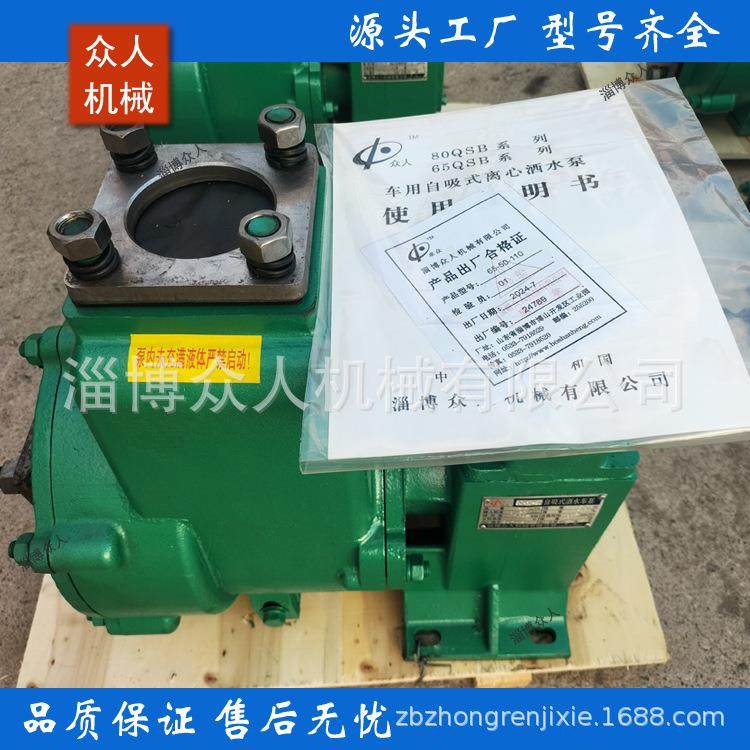 东风多利卡10方洒水车65QSB-50/110洒水车水泵自吸式洒水车泵