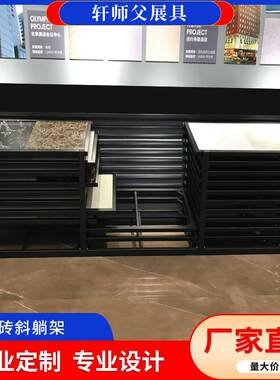 木地板展示架黑色瓷砖展示架斜躺架地砖岩板样品架立式平推展示架