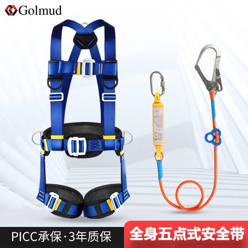 Golmud全身式安全带护腰五点式高空作业安全绳保险带户外GM8205
