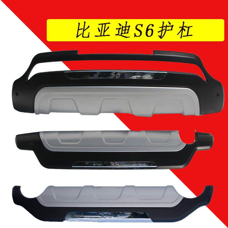 适用于比亚迪S6前后保险杠护杠装饰杠改装包围前杠后杠装璜配件