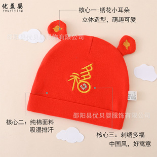婴儿帽子婴幼儿双层可爱纯棉福字保暖冬天胎帽新生儿宝宝秋冬