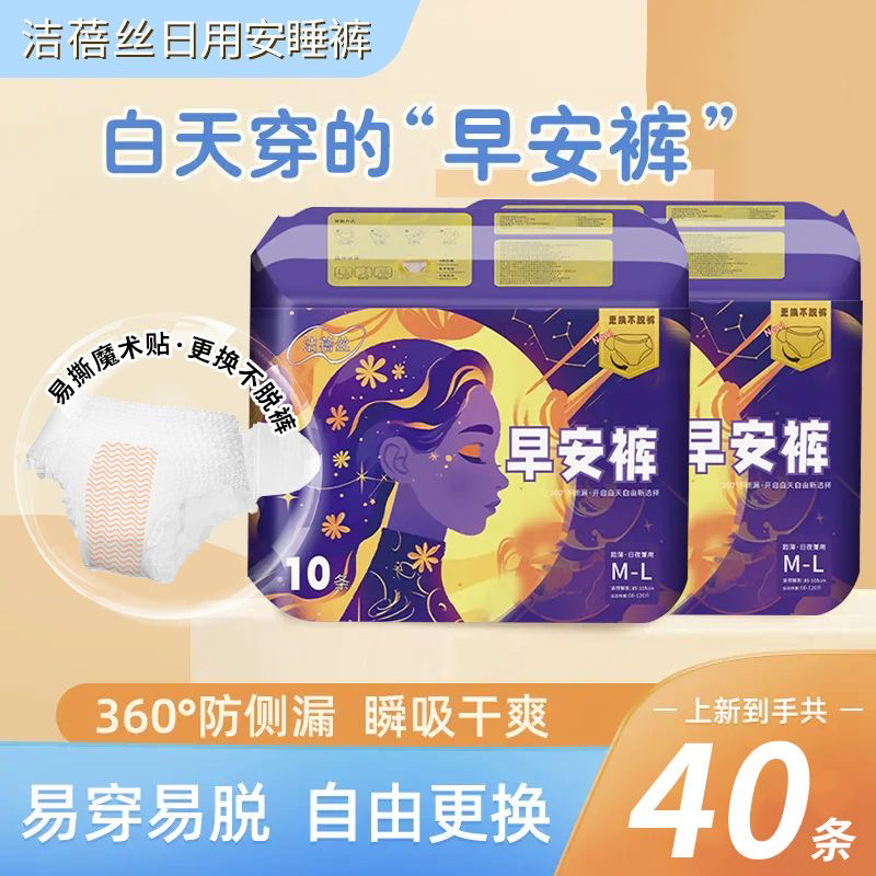 洁蓓丝早安裤可粘贴安心裤超薄无痕裤型卫生巾日夜用安睡裤魔术贴