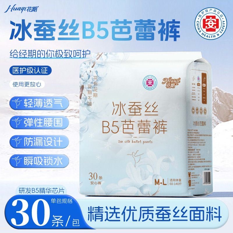 花期冰蚕丝芭蕾裤维生素B5绵柔亲肤超薄款医护级安睡裤官方正品