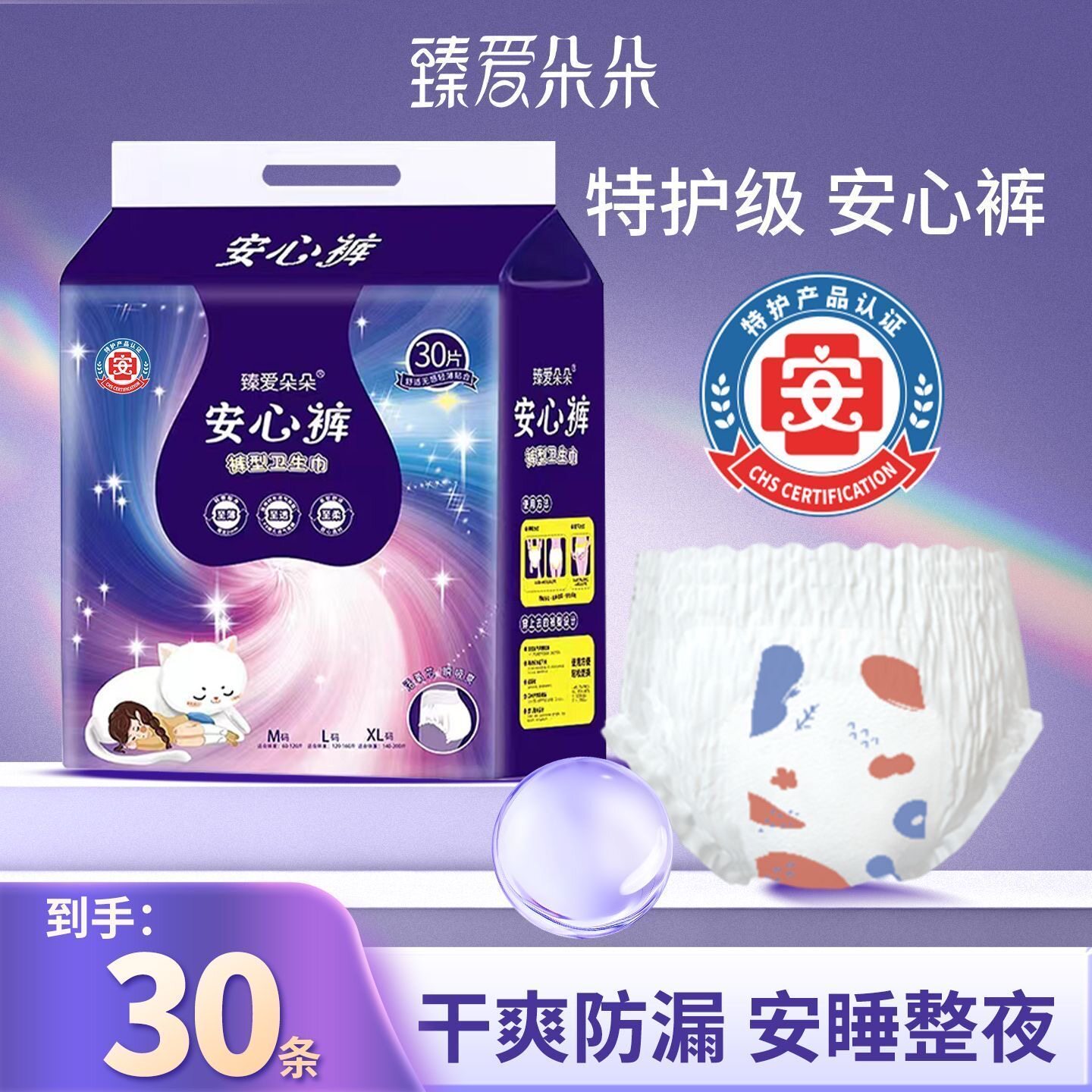 臻爱朵朵夏季裤型安心裤经期凉感安睡裤超薄透气日夜用防漏卫生图片