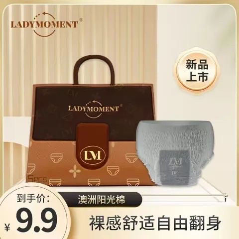 LadyMoment轻奢包包安睡裤超薄透气安心裤生理期日夜用防漏卫生巾