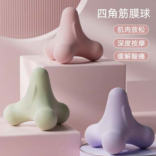四握角筋膜球按摩球健身手球肩球部足底腰背肌肉放松经络颈脚膜球