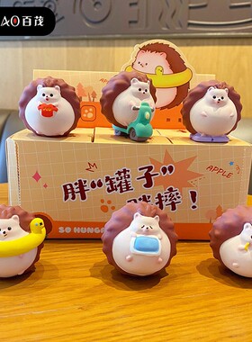 百茂原创萌胖刺猬小摆件创意精致树脂公仔解压家居桌面装饰品摆件