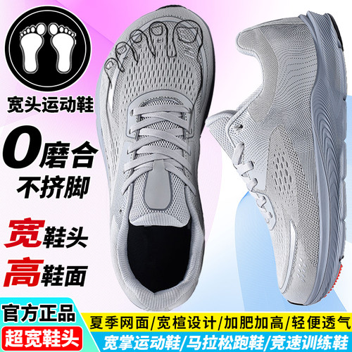 宽脚运动鞋舒适不挤脚