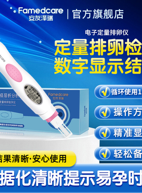 安友泽瑞数字显示电子定量排卵验孕仪非半定量排卵试纸高精度备孕