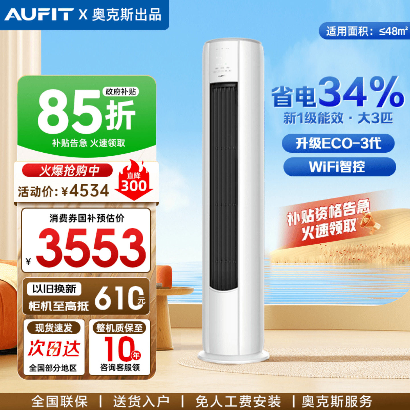 AUFIT空调奥克斯出品大3匹立式家用新一级能效冷暖变频2P柜机官方