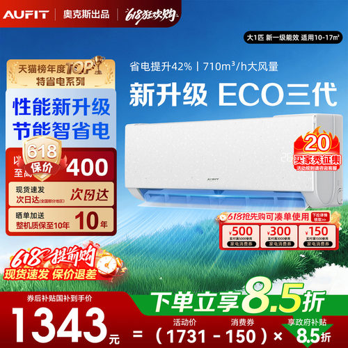 奥克斯出品AUFIT空调大1匹挂机