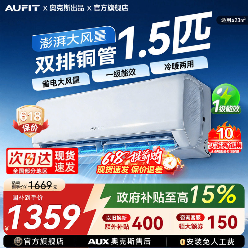 AUFIT空调奥克斯出品大1.5匹特省电新一级能效冷暖变频家用挂