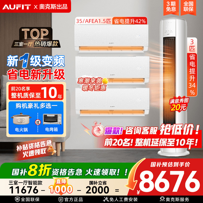 三室一厅空调套装官方旗舰店