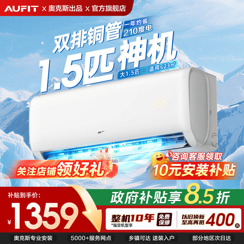 AUFIT空调奥克斯出品1.5匹挂机图片