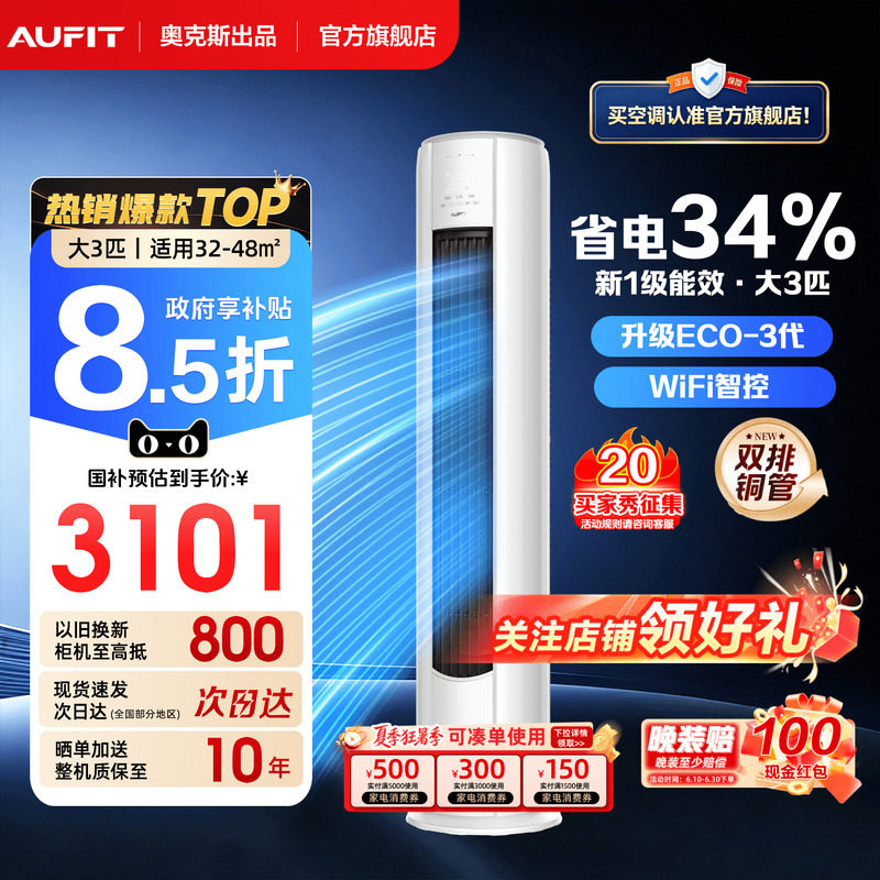 aufit空调奥克斯出品大1.5匹挂机2匹3匹一级能效立式柜机家用客厅