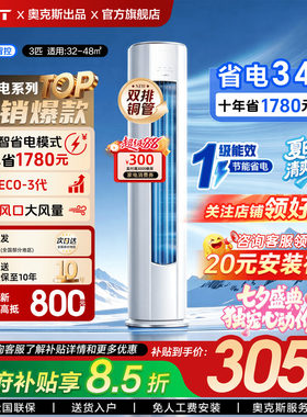 【国补】AUFIT3匹柜机空调立式