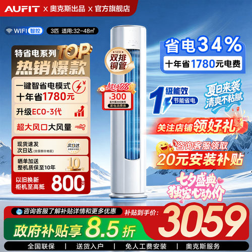 【国补】AUFIT3匹柜机空调立式