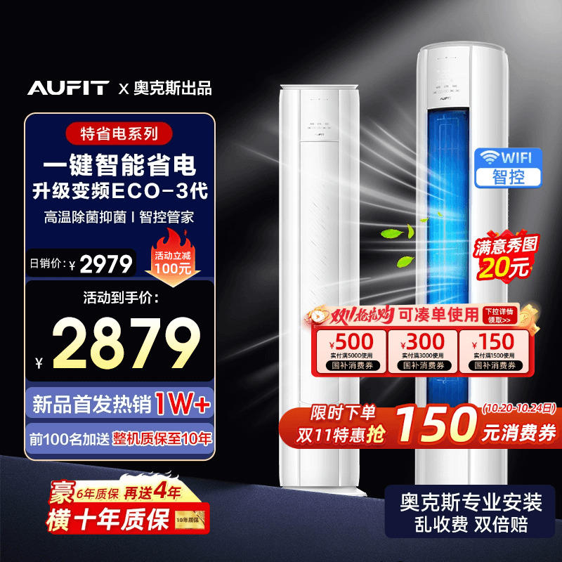 AUFIT空调奥克斯出品2匹