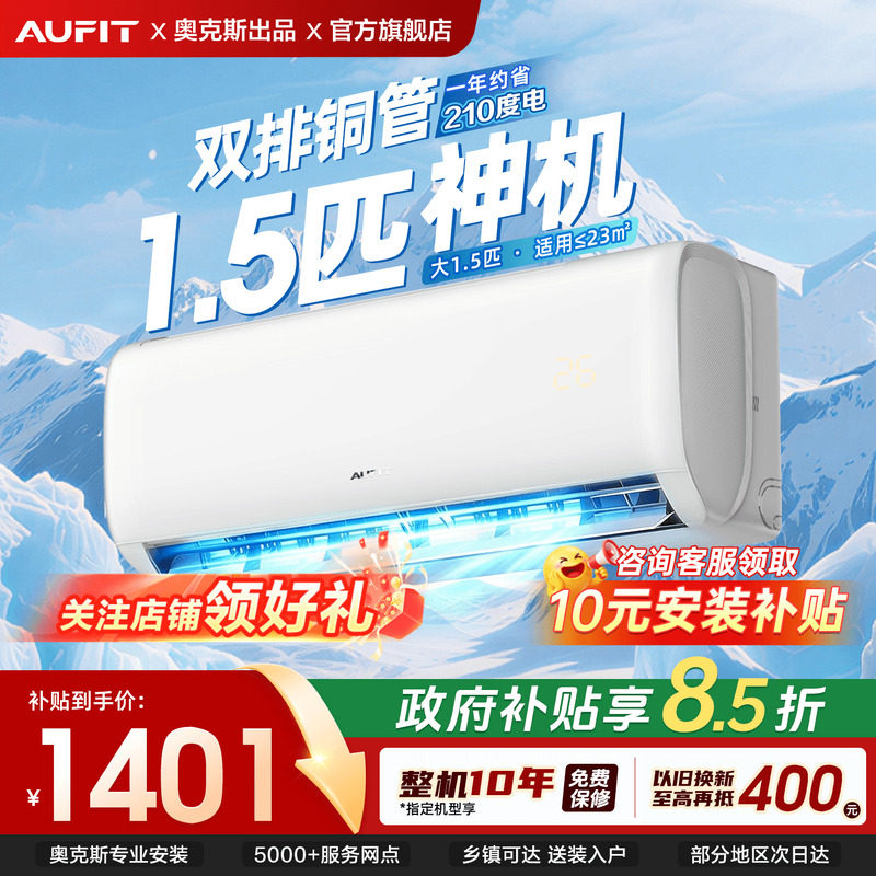 AUFIT空调奥克斯出品1.5匹挂机图片