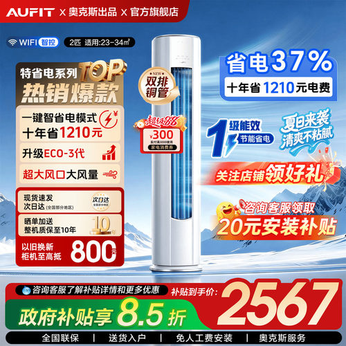 AUFIT空调3匹立式空调两匹柜机