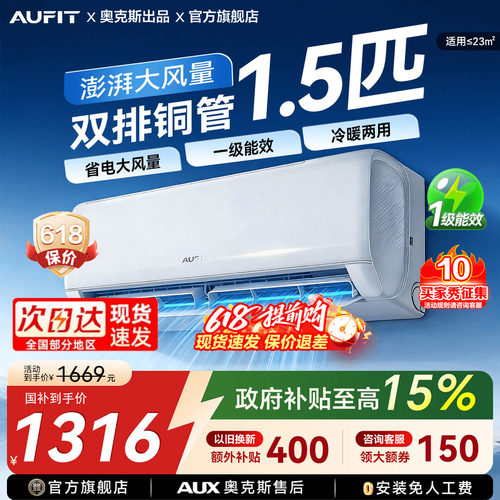 AUFIT空调奥克斯出品1.5匹挂机