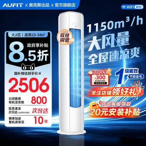 【国补】AUFIT空调2匹立式柜机