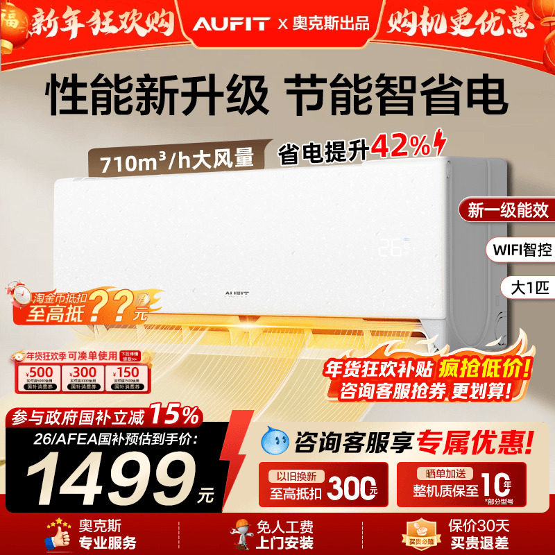 AUFIT空调奥克斯出品1匹1.5匹新一级能效冷暖两用变频家用2匹挂机