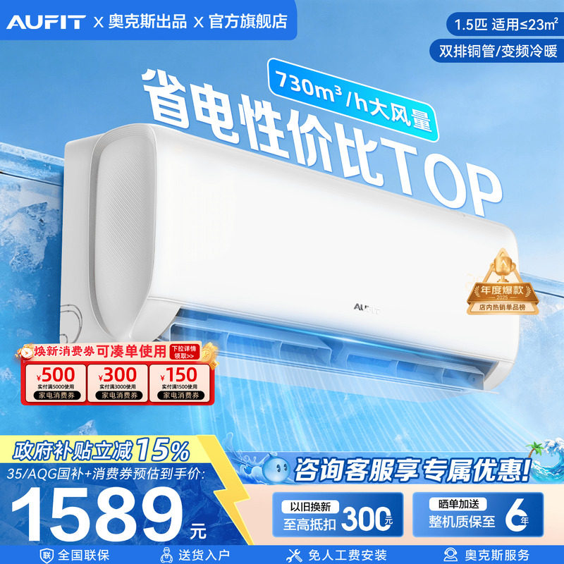 AUFIT空调奥克斯出品1.5匹挂机3匹立式柜机一级能效冷暖变频1/2匹