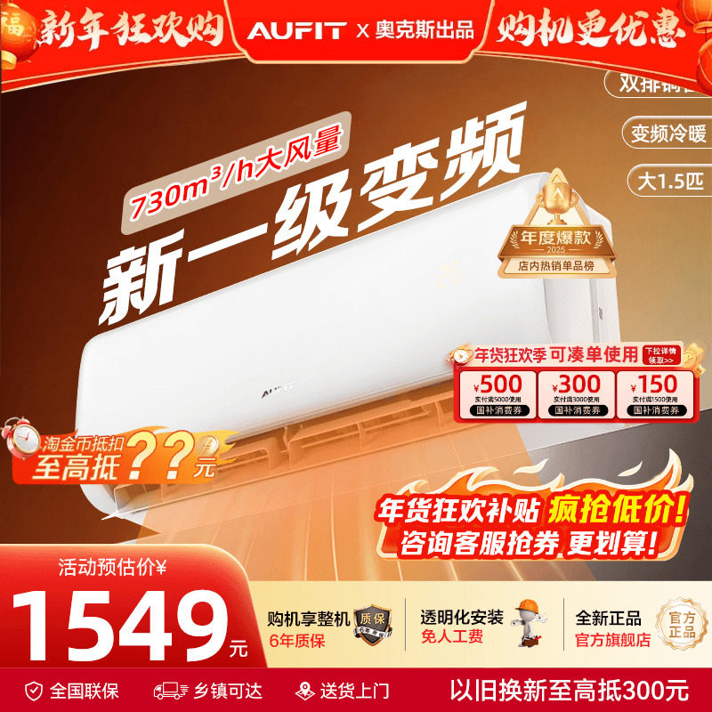 AUFIT空调奥克斯出品1.5匹1/2匹挂机3匹立式柜机一级能效冷暖变频