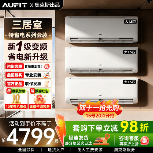 AUFIT空调奥克斯出品套装