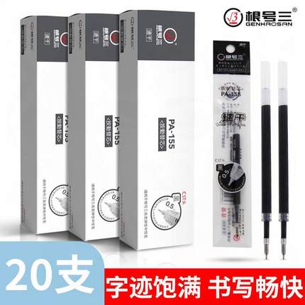 根号三M6M7同款CST按动笔芯速干PA155黑色20支通用按压式学生常备