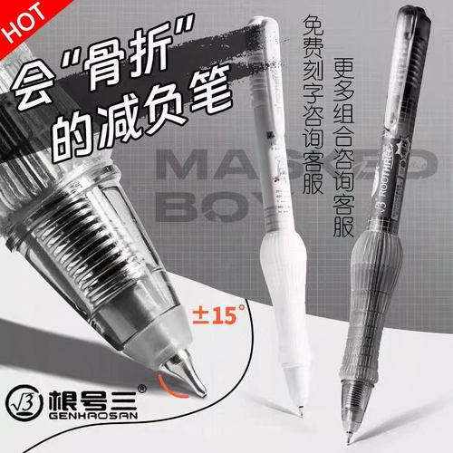 减负笔按动中性笔黑色