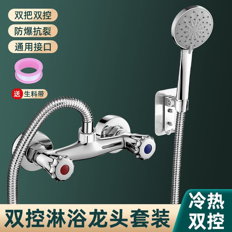 冷热水龙头双开关淋浴花洒混水阀浴室浴缸洗澡电热水器家用混合阀