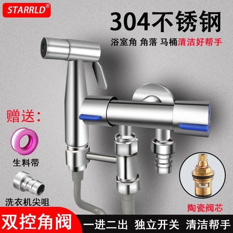一进二出三角阀304不锈钢卫生间阳台单控双控喷枪马桶俩用水龙头