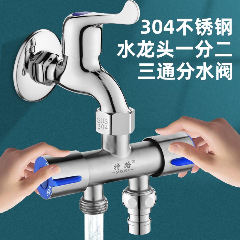 304不锈钢角阀一进二出三通分水阀洗衣机龙头双控分流器马桶开关