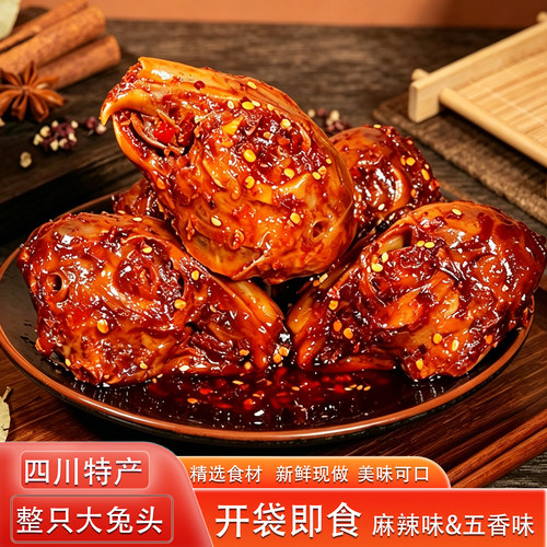 四川特产麻辣双流老妈兔头即食