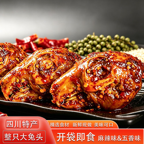 麻辣兔头四川特产即食独立装