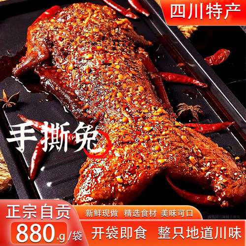 四川自贡冷吃麻辣手撕兔即食