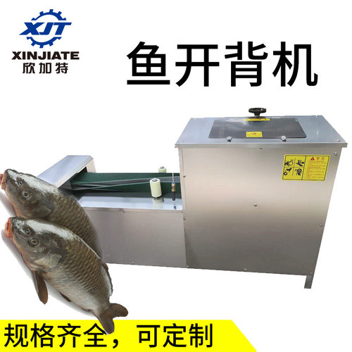 全自动杀鱼机全自动开背杀鱼机电动杀鱼机全自动宰鱼机剥鱼机