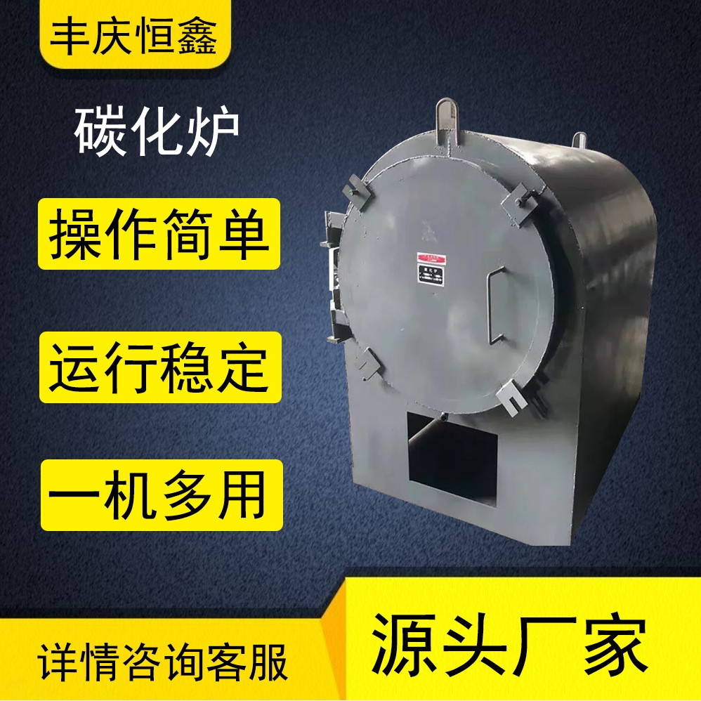 桉木树皮原木核桃木木屑椰壳竹子檀木桃木无烟碳干馏卧式碳化炉