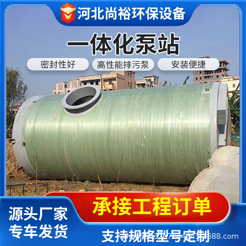 玻璃钢一体化提升泵站污水雨水处理扬程100m地埋式雨水污水泵站