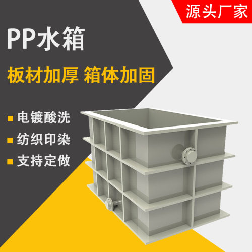 pp水箱定制PP塑料酸洗槽焊接加工定做电解槽耐酸碱磷化池养殖箱体