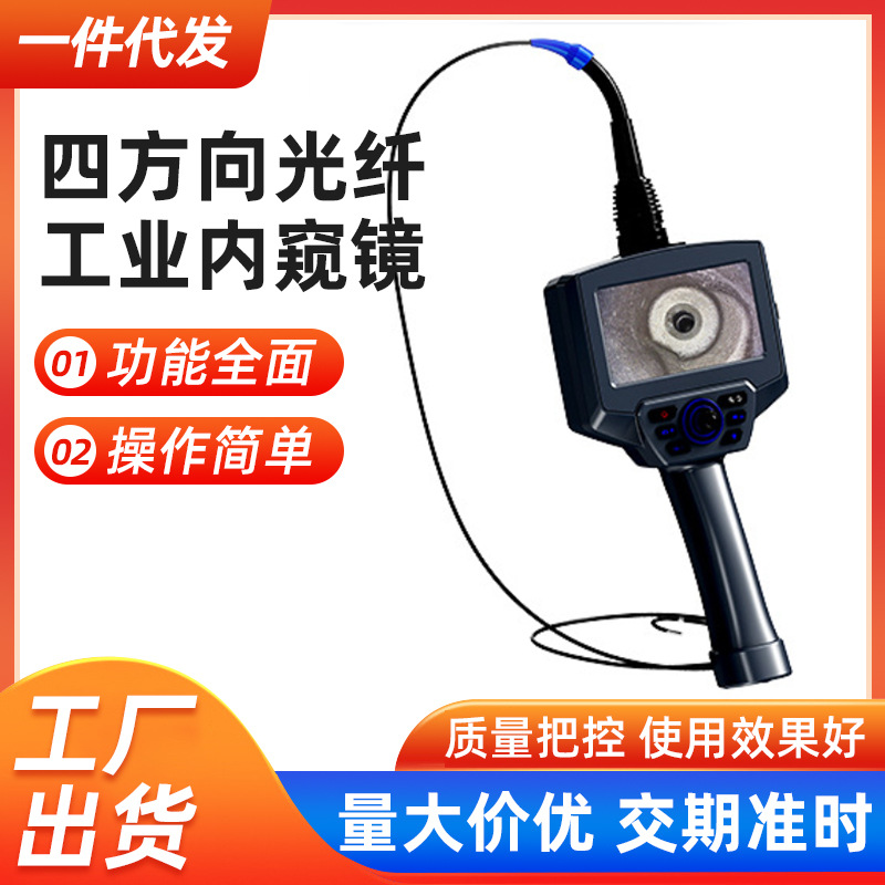 高清四方向光纤工业内窥镜360度旋转摄像头可转弯转向管道孔探仪